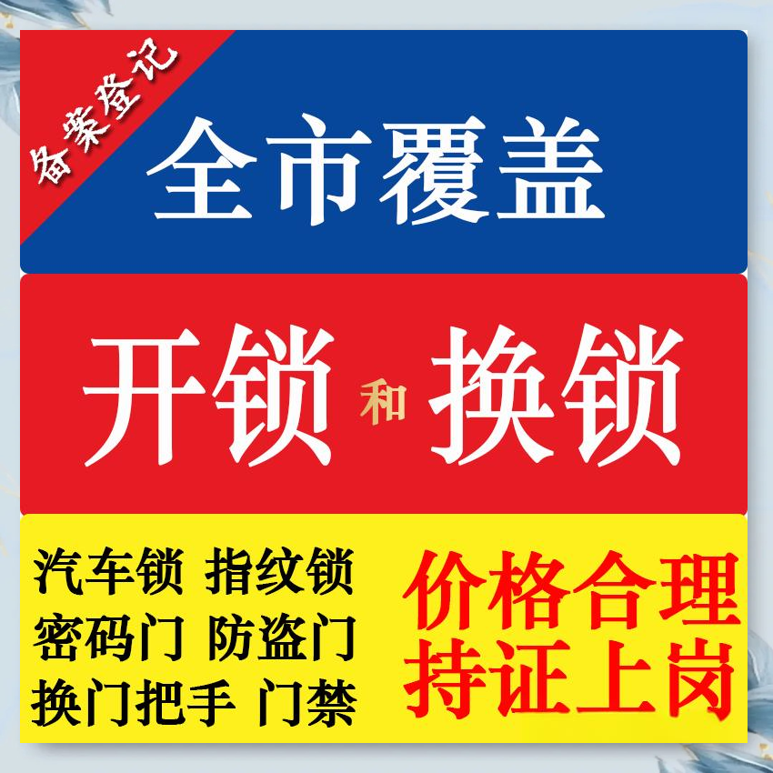打易镇防盗解码汽车钥匙服务
